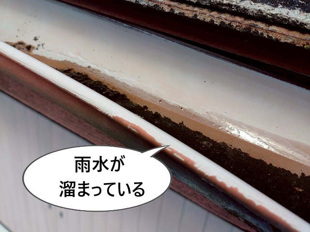 雨水が溜まっている　軒樋